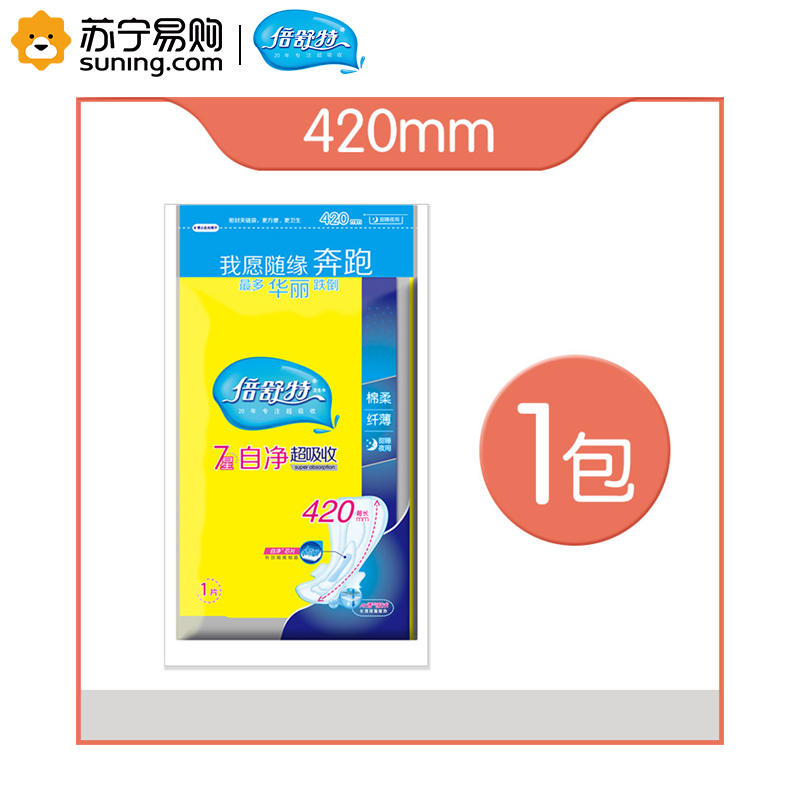 倍舒特 7星自净超吸收棉柔纤薄超长夜用420mm卫生巾1片独立包装