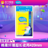 倍舒特 7星自净超吸收棉柔纤薄超长夜用420mm卫生巾1片独立包装