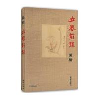 董桥作品:立春前后