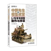 1/6军事模型制作与改装