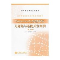 VisualFoxPro实验指导、习题集与系统开发案例（第3版）