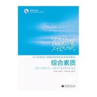 综合素质  适用于初级中学、高级中学教师资格申请者
