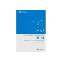 面试  适用于初级中学、高级中学教师资格申请者