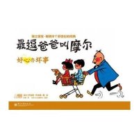 最逗爸爸叫摩尔:好心办坏事