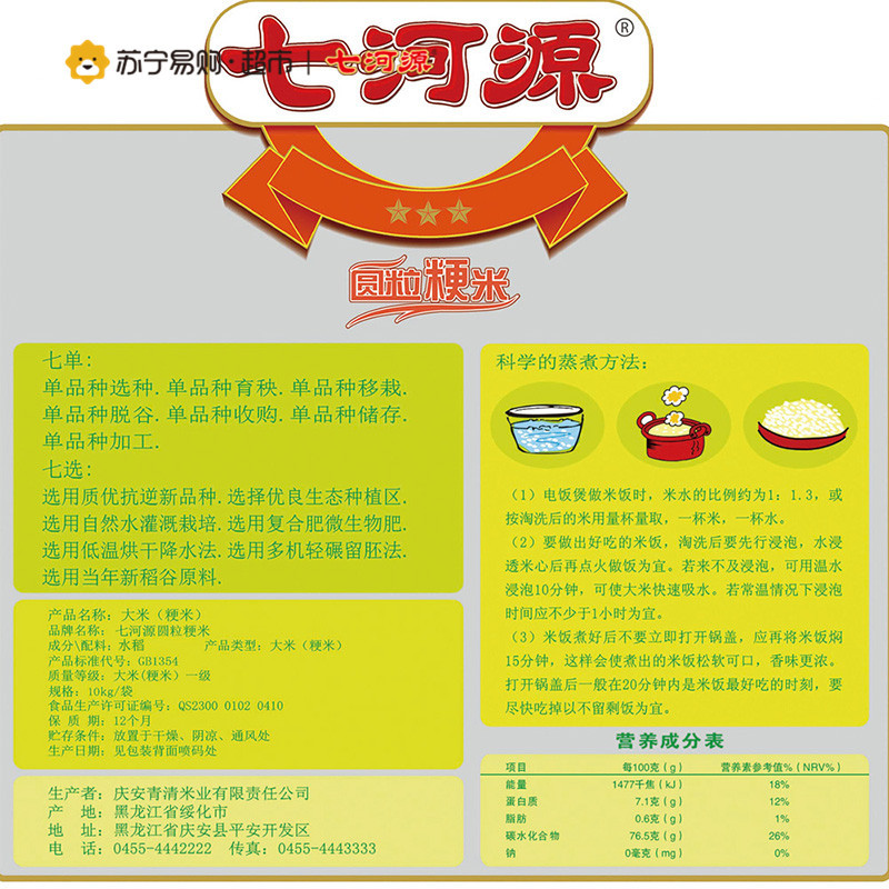 七河源圆粒粳米10kg