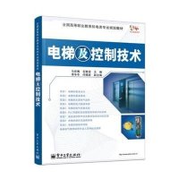 电梯及控制技术（双色）