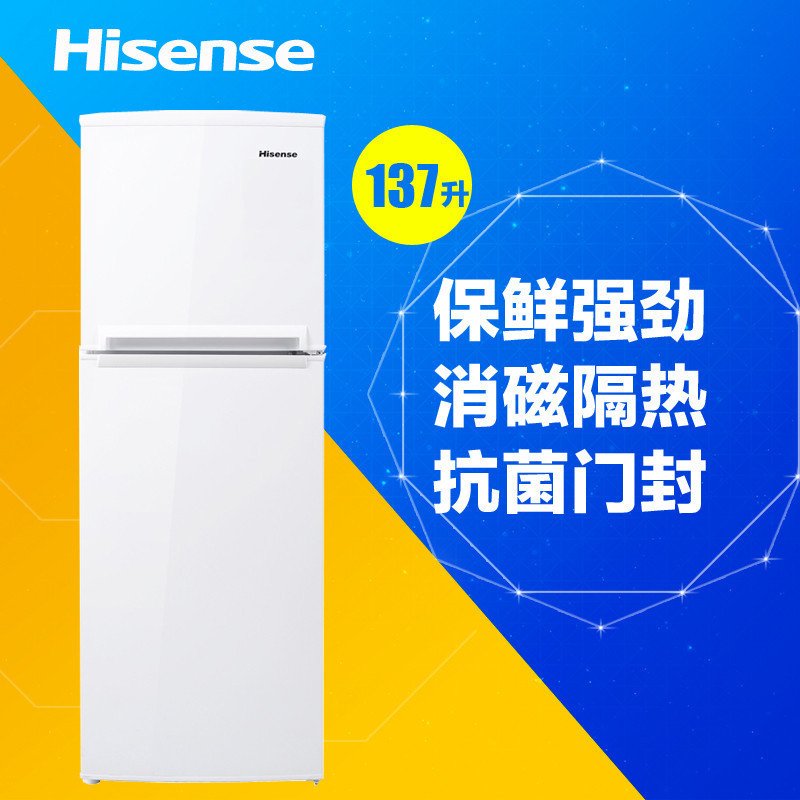 海信(Hisense)BCD-137C/E 137升 两门 保鲜强劲 一级能效 多重抗菌门封(白色)