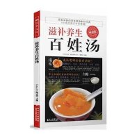 滋补养生百姓汤