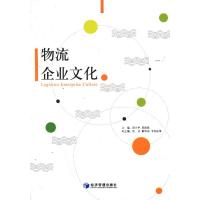 物流企业文化