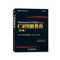 C#图解教程（第4版）·图灵程序设计丛书