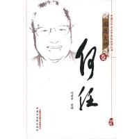中国百年百名中医临床家丛书：何任（国医大师卷）