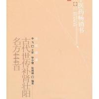 中医药畅销书选粹·方药存真：古代世传补肾壮阳名方444首