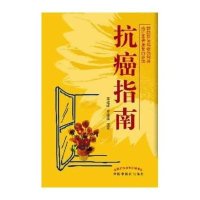 抗癌指南