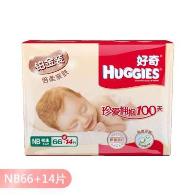 好奇(Huggies)铂金装倍柔亲肤纸尿裤超值装NB66+14片(0-5kg)(进口)