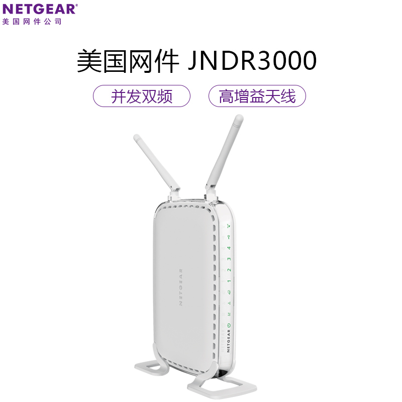 美国网件(NETGEAR) JNDR3000 600Mbps并发双频 N600双频无线路由器 无线路由器穿墙王