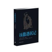该撒遇弑记