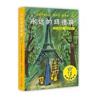 永远的玛德琳（全6册）