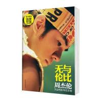 无与伦比:周杰伦天台电影导览手册