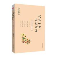 记忆如歌 过往欢宴：诗经中的似水流年
