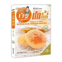 巧厨娘百变面点（巧厨娘系列第二季）