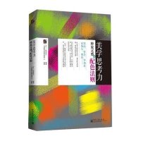 美学思考力:释放灵感的配色法则(全彩)
