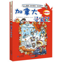 我的第一本科学漫画书·寻宝记系列19:加拿大寻宝记19