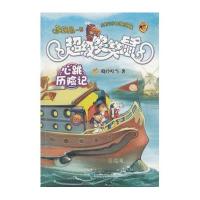 超级笑笑鼠鼠系列8：心跳历险记（新版）