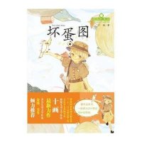 四叶草丛书（第二辑）；坏蛋图