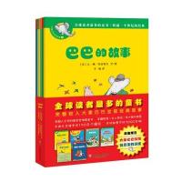 大象巴巴的故事（全6册）