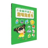 小树苗：全脑开发趣味贴纸书（5-6岁）