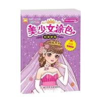 （幼狮）美少女涂色；甜美新娘