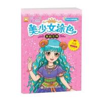 （幼狮）美少女涂色；美丽女神