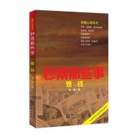 钞票那些事：炒钱