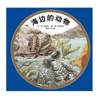 启发绘本:海边的动物