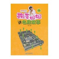 鞠萍姐姐讲名胜故事（少年版）