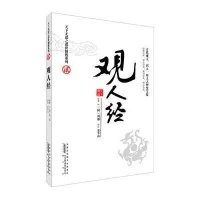 天下无谋之谋世制胜系列·观人经