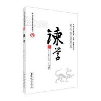 天下无谋之谋世制胜系列·谏学