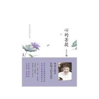 启发散文:心的菩提(精)