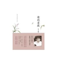 启发散文:情的菩提(精)