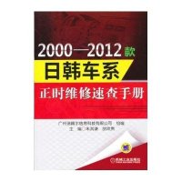 2000-2012款日韩车系正时维修速查手册