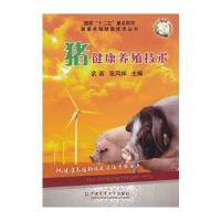 猪健康养殖技术