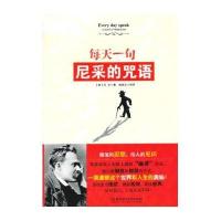 每天一句尼采的咒语