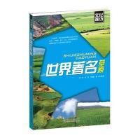 文化探访——世界著名草原