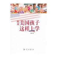 原来美国孩子这样上学