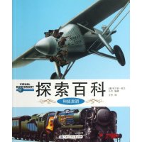 探索百科：科技发明