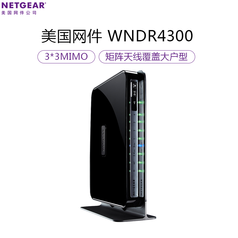 美国网件(NETGEAR) WNDR4300 750Mbps双频千兆无线路由器高清大图