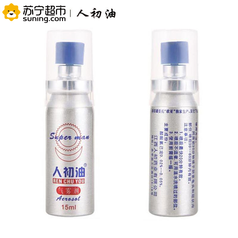 [苏宁超市]人初油 延时喷剂男用延时外用持久液15ml 成人情趣性用品高清大图