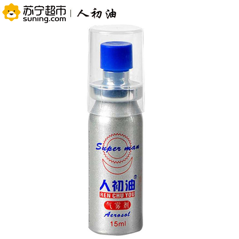 [苏宁超市]人初油 延时喷剂男用延时外用持久液15ml 成人情趣性用品高清大图
