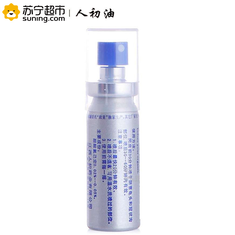 [苏宁超市]人初油 延时喷剂男用延时外用持久液15ml 成人情趣性用品高清大图