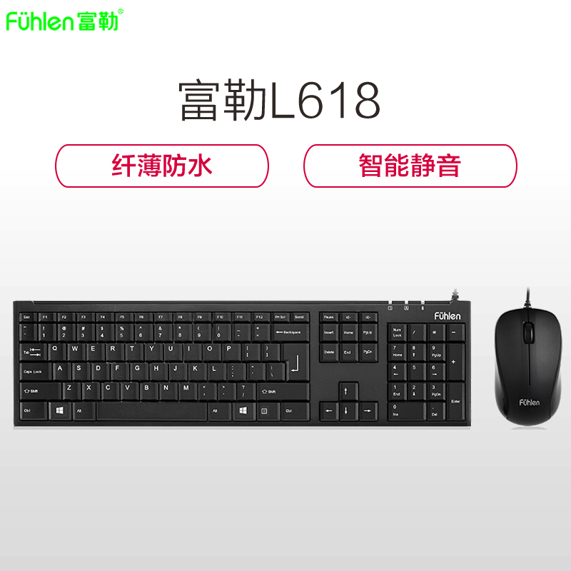 富勒(fuhlen)L618 USB光电有线笔记本电脑键鼠吃鸡游戏办公家用商务静音键盘鼠标套装 黑色